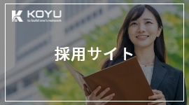 採用サイト