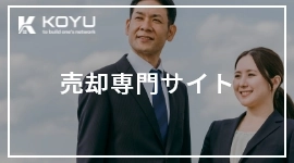 売却専門サイト